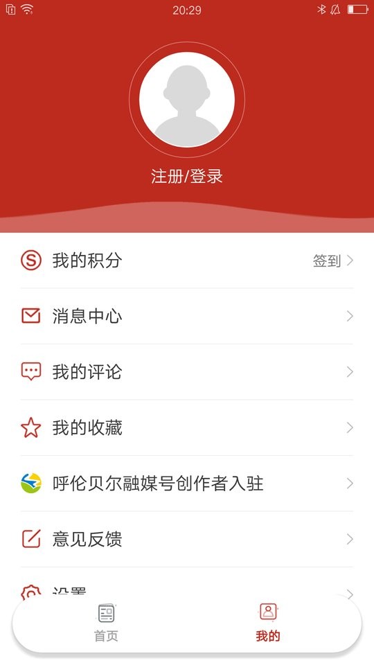 呼伦贝尔融媒最新版最新版截图2