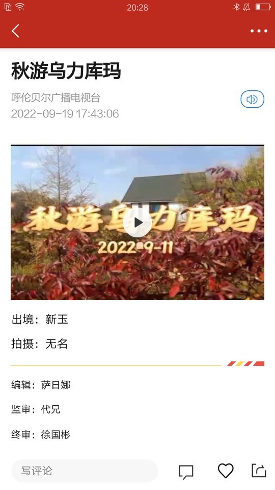 呼伦贝尔融媒最新版最新版截图3