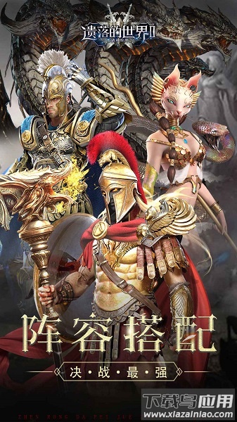 遗落的世界2果盘版游戏最新版截图2