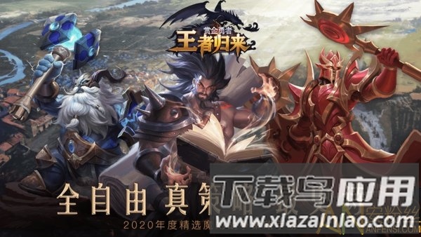 赏金勇者王者归来游戏下载