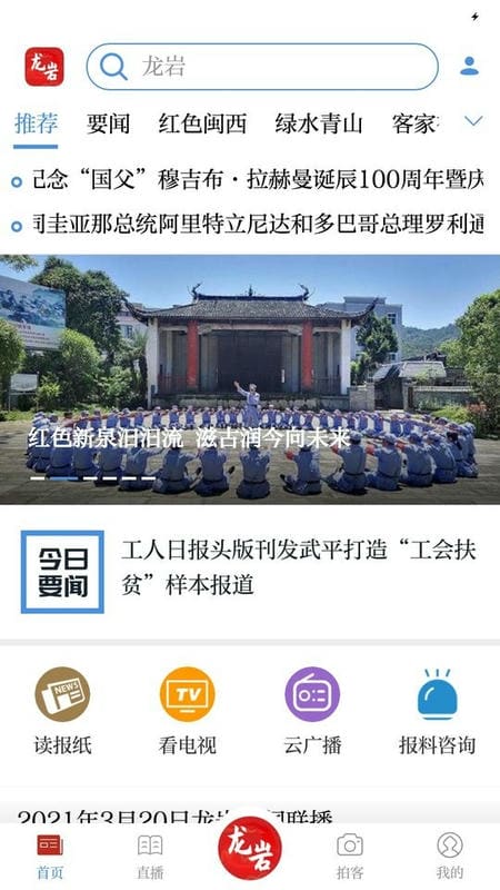 龙岩市全媒体app最新版截图1