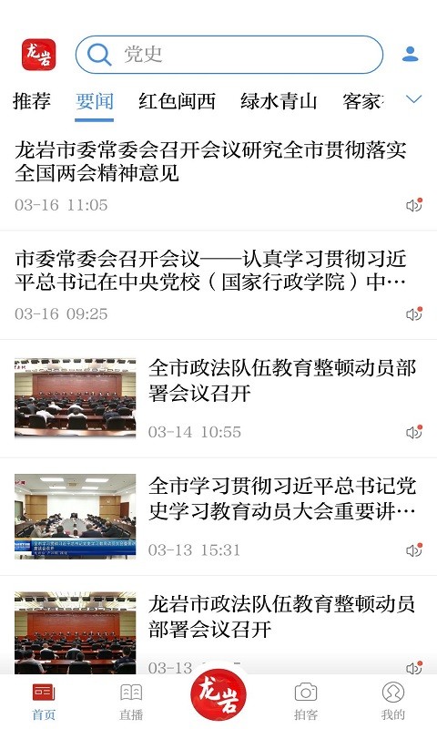 龙岩市全媒体app最新版截图2