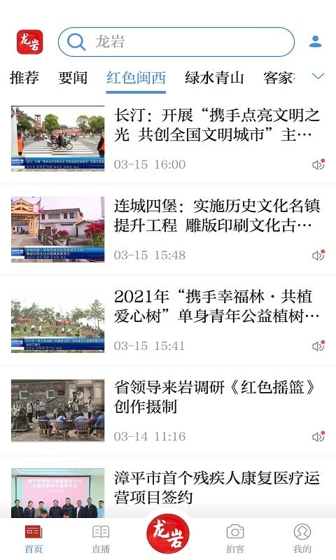 龙岩市全媒体app最新版截图3