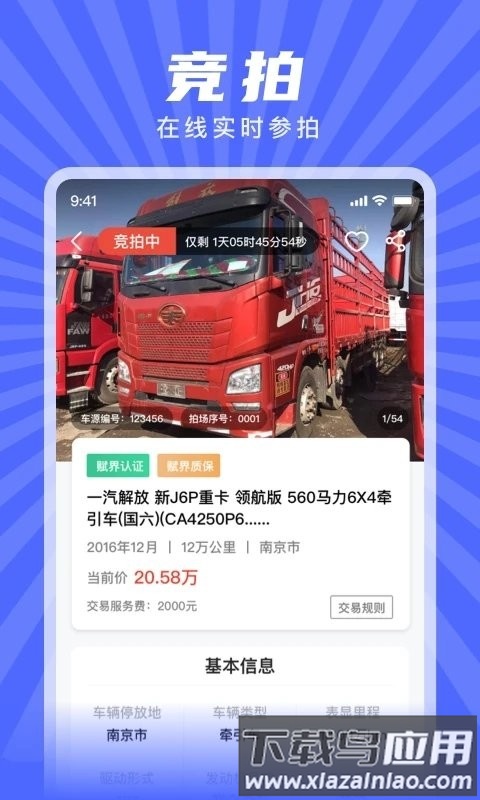 赋界二手商用车手机版最新版截图1