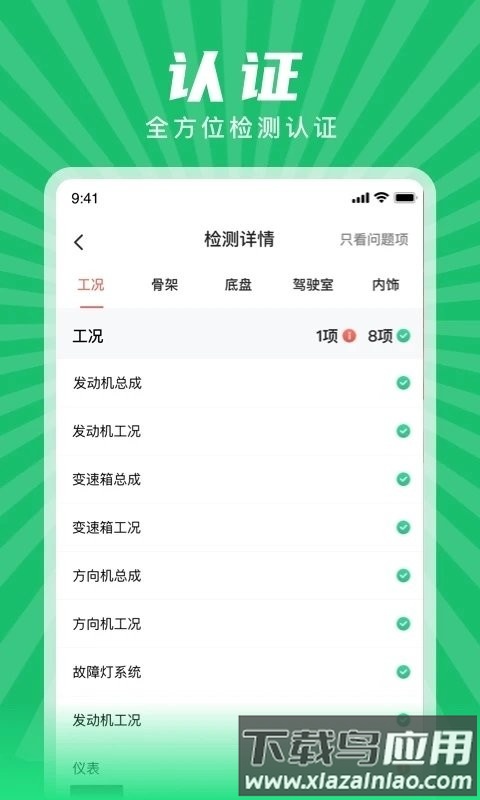 赋界二手商用车手机版最新版截图4
