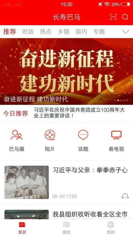 长寿巴马客户端最新版截图1