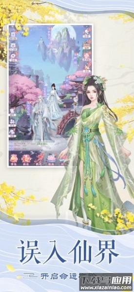 花界恋爱纪游戏下载