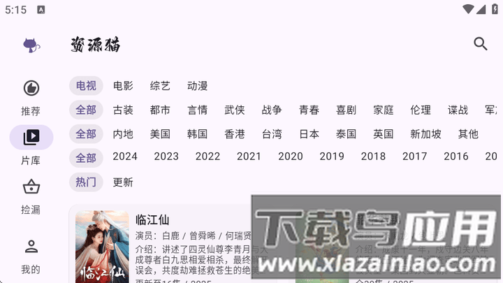 资源猫tv版app截图