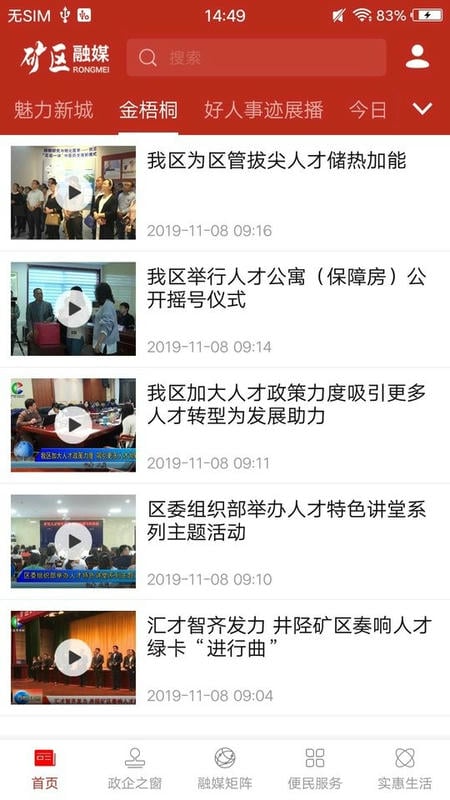 矿区融媒体中心最新版截图3