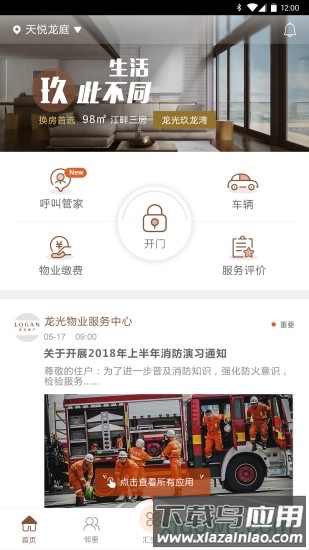 龙光汇最新版截图2