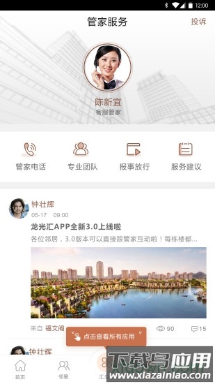 龙光汇最新版截图3