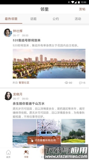 龙光汇最新版截图4