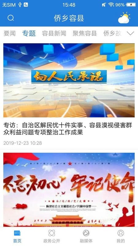 侨乡容县新闻最新版截图1