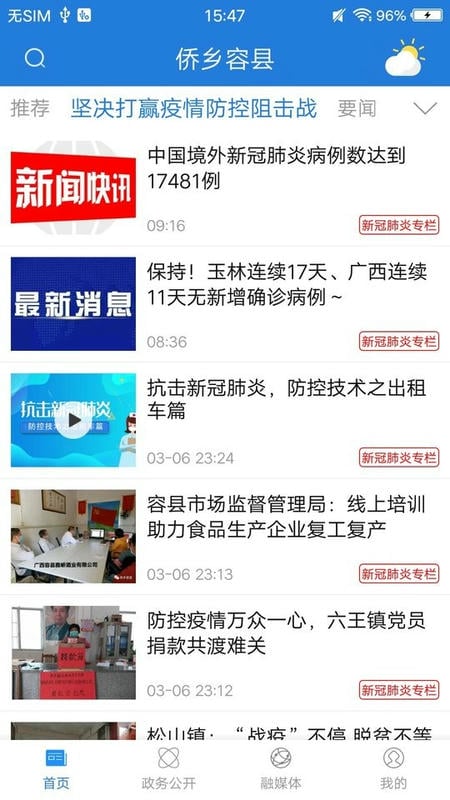 侨乡容县新闻最新版截图2