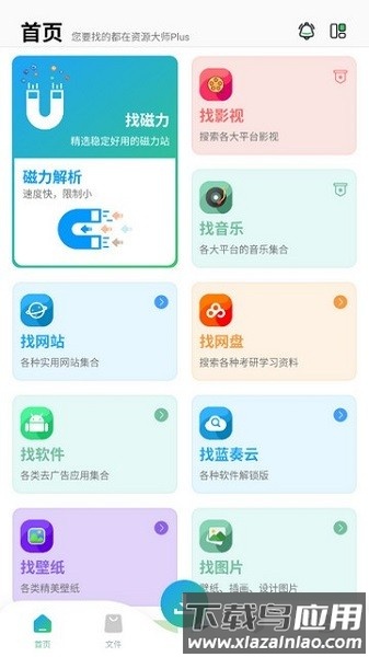 资源大师plus官方版下载