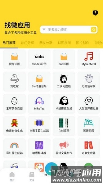 资源大师Plus终身会员版截图1