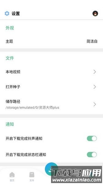 资源大师Plus终身会员版截图2