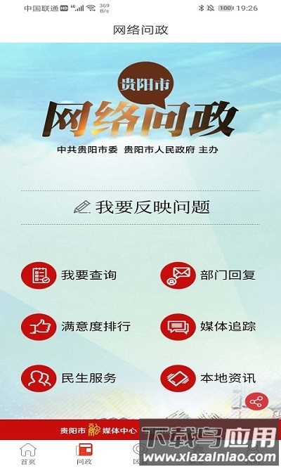 贵阳头条官方版(甲秀新闻)截图