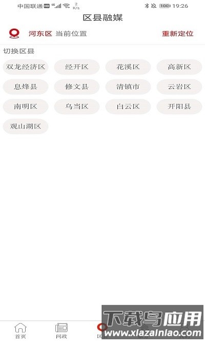 贵阳头条官方版(甲秀新闻)截图