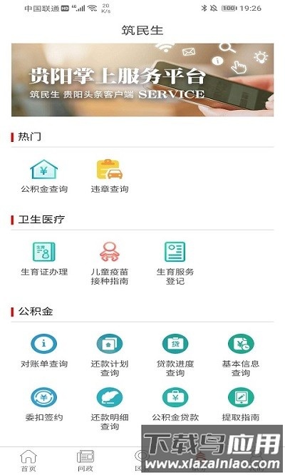 贵阳头条官方版(甲秀新闻)截图