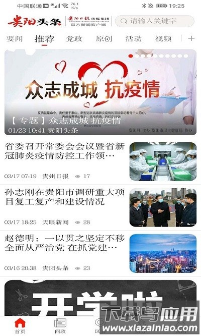 贵阳头条官方版(甲秀新闻)截图