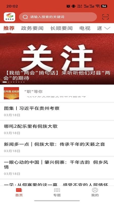 吉祥长顺融媒安卓客户端 v3.0.0截图1
