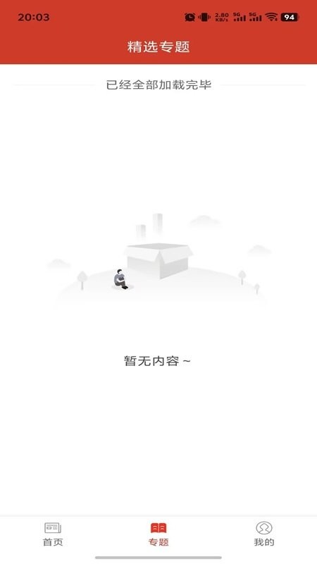 吉祥长顺融媒安卓客户端 v3.0.0截图2