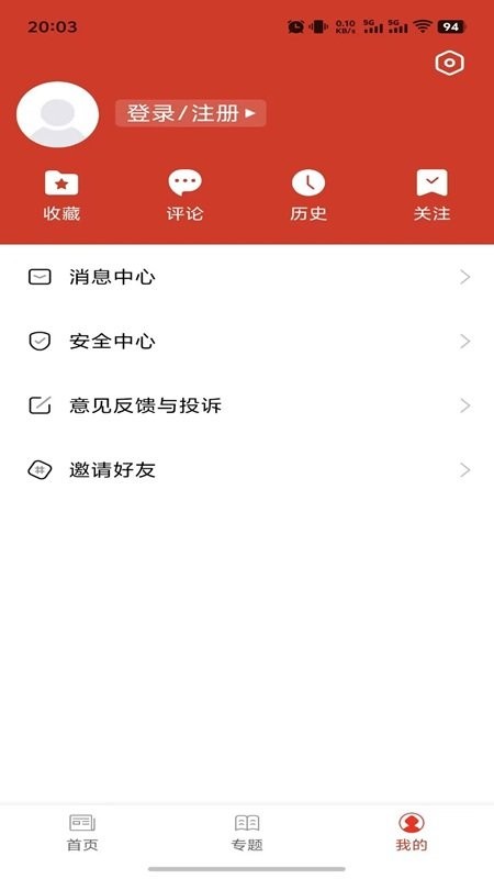 吉祥长顺融媒安卓客户端 v3.0.0截图3