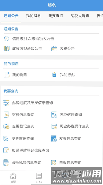 贵州税务手机客户端