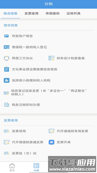 贵州电子税务局app截图3
