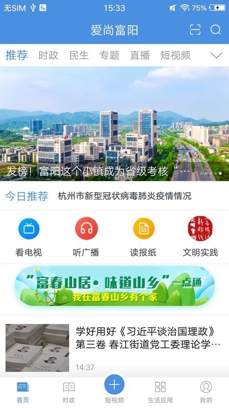 爱尚富阳客户端最新版截图1