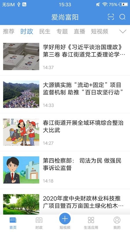 爱尚富阳客户端最新版截图2