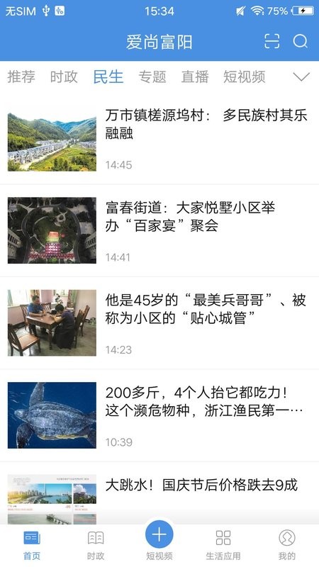 爱尚富阳客户端最新版截图3