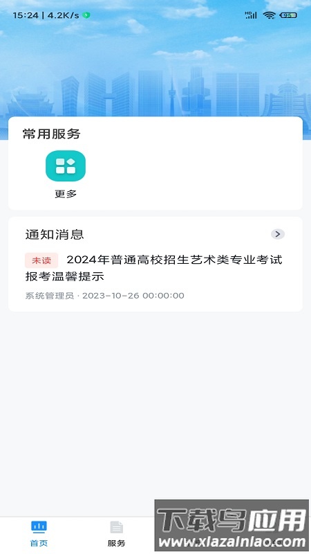 贵州招考综合信息平台截图1