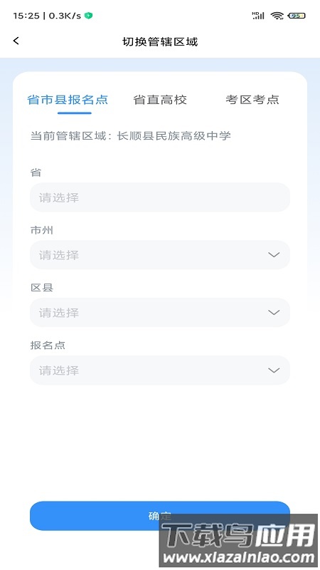 贵州招考综合信息平台截图2