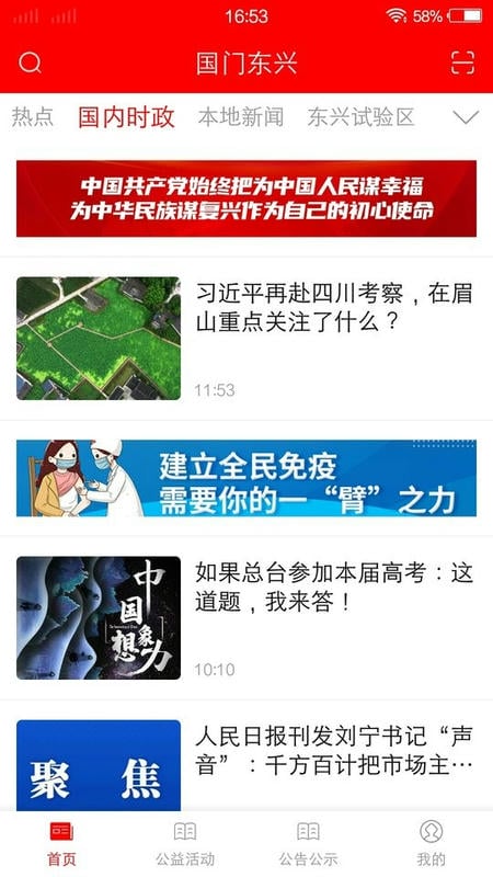 国门东兴新闻最新版截图2