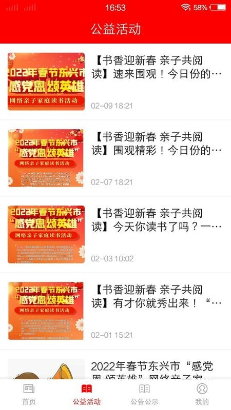 国门东兴新闻最新版截图3