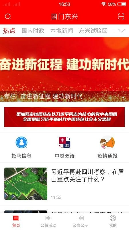 国门东兴新闻最新版截图4