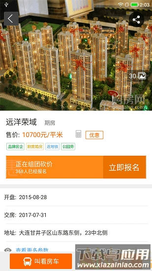 购房网手机客户端安卓版 v1.8.5截图1
