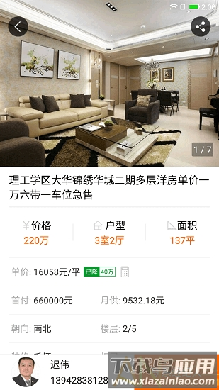 购房网手机客户端安卓版 v1.8.5截图2