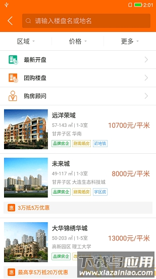购房网手机客户端安卓版 v1.8.5截图3