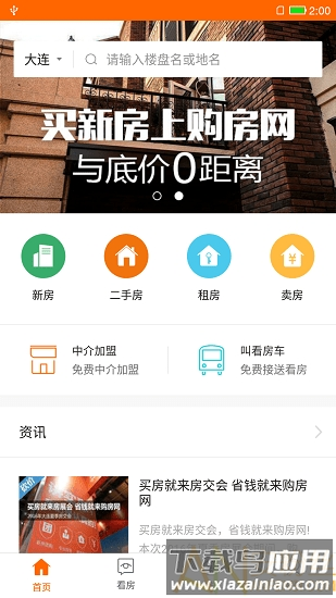 购房网手机客户端安卓版 v1.8.5截图4