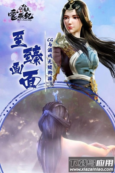 太乙仙魔录之灵飞纪手游果盘版最新版截图2