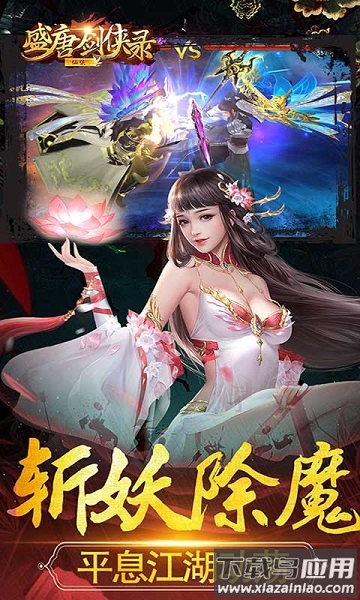 盛唐剑侠录果盘客户端截图