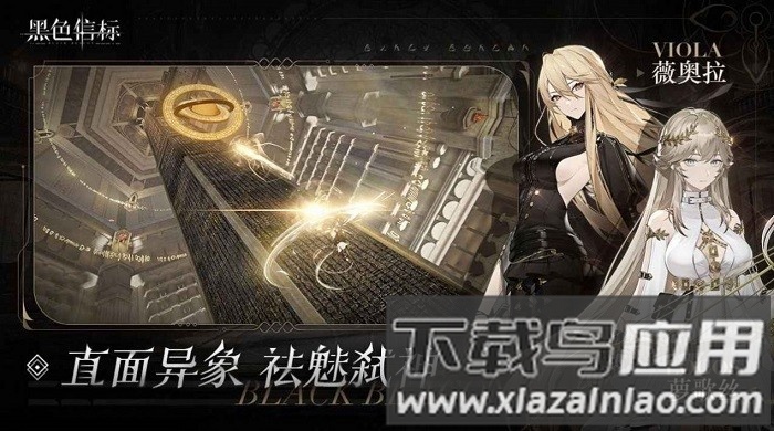 黑色信标手游下载