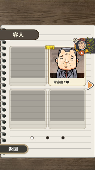 关东煮店人情故事1中文版