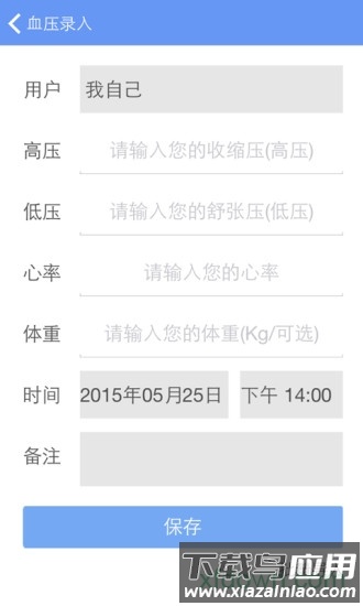 高血压管家软件下载