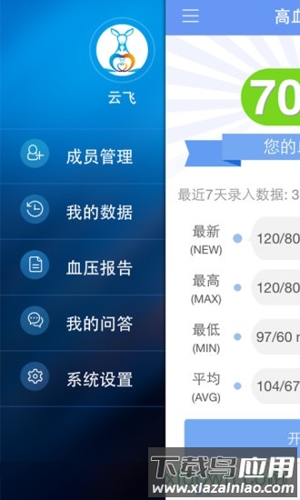 高血压管家app下载