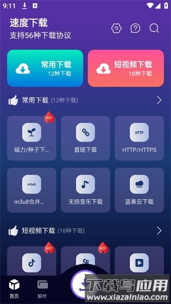 速度下载器免费版最新版截图1