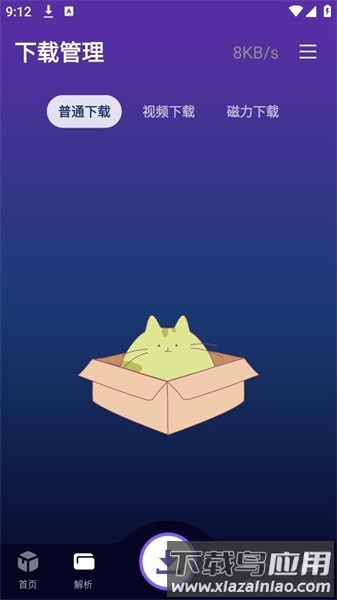 速度下载器免费版最新版截图3